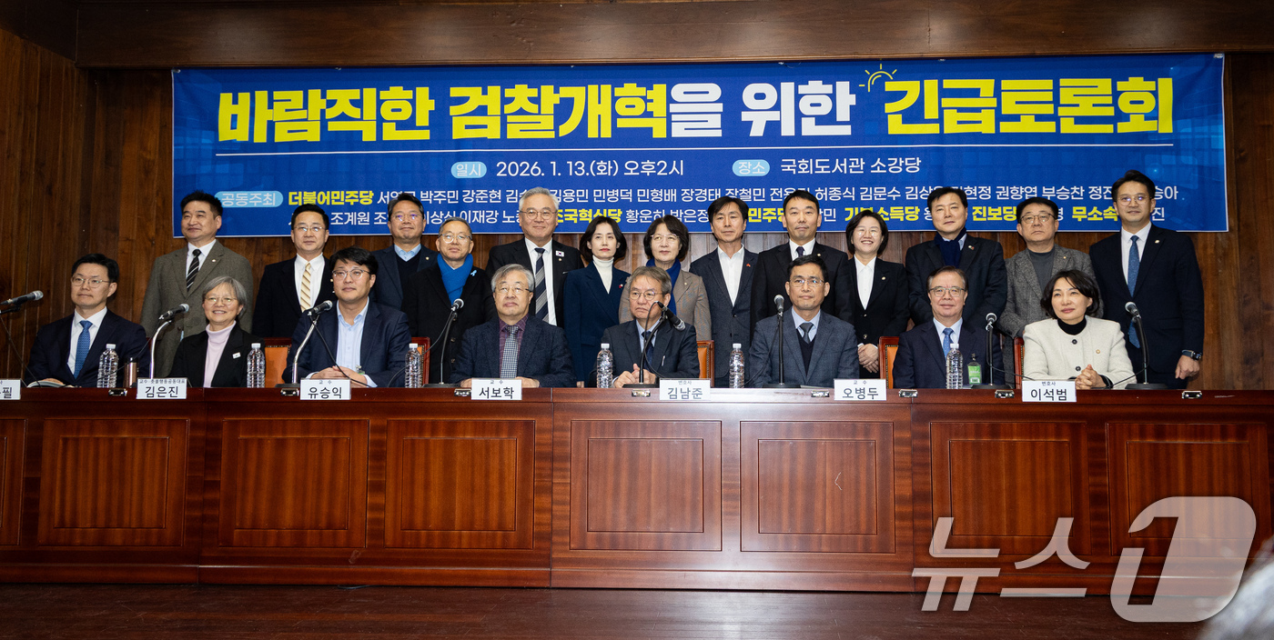 (서울=뉴스1) 유승관 기자 = 추미애 국회 법제사법위원장과 김용민 더불어민주당 간사 등 참석 의원들과 토론자들이 13일 서울 여의도 국회도서관에서 열린 바람직한 검찰개혁을 위한 …