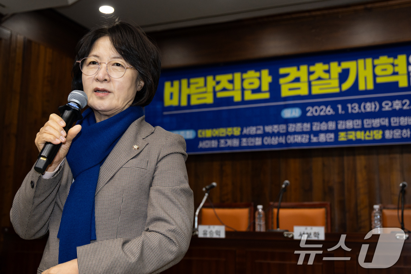 (서울=뉴스1) 유승관 기자 = 추미애 국회 법제사법위원장이 13일 서울 여의도 국회도서관에서 열린 바람직한 검찰개혁을 위한 긴급토론회에서 인사말을 하고 있다. 2026.1.13/ …