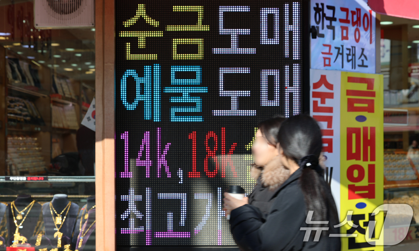 (서울=뉴스1) 오대일 기자 = 도널드 트럼프 미국 행정부가 제롬 파월 미 연방준비제도(Fed) 의장 수사에 나선 가운데 연준의 독립성 우려가 커지면서 금값이 사상 최고치를 경신했 …