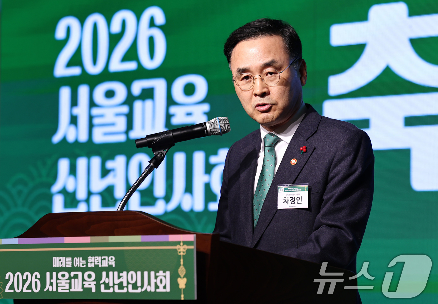 (서울=뉴스1) 구윤성 기자 = 차정인 국가교육위원회 위원장이 13일 오후 서울 용산구 백범김구기념관에서 열린 '2026 서울시교육청 신년인사회'에서 축사하고 있다. 2026.1. …