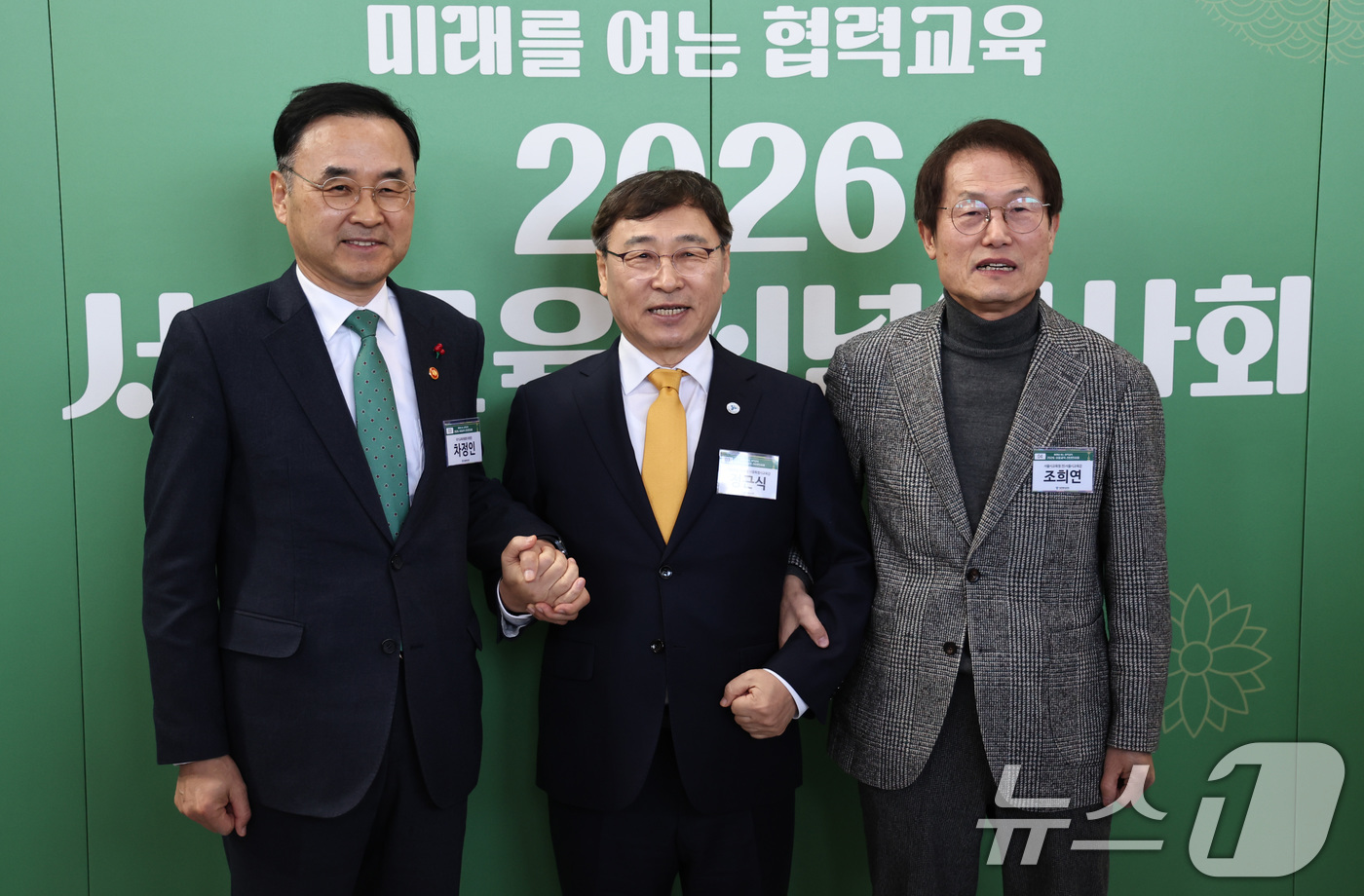 (서울=뉴스1) 구윤성 기자 = 차정인 국가교육위원회 위원장(왼쪽부터)과 정근식 서울시교육감, 조희연 전 서울시교육감이 13일 오후 서울 용산구 백범김구기념관에서 열린 '2026 …