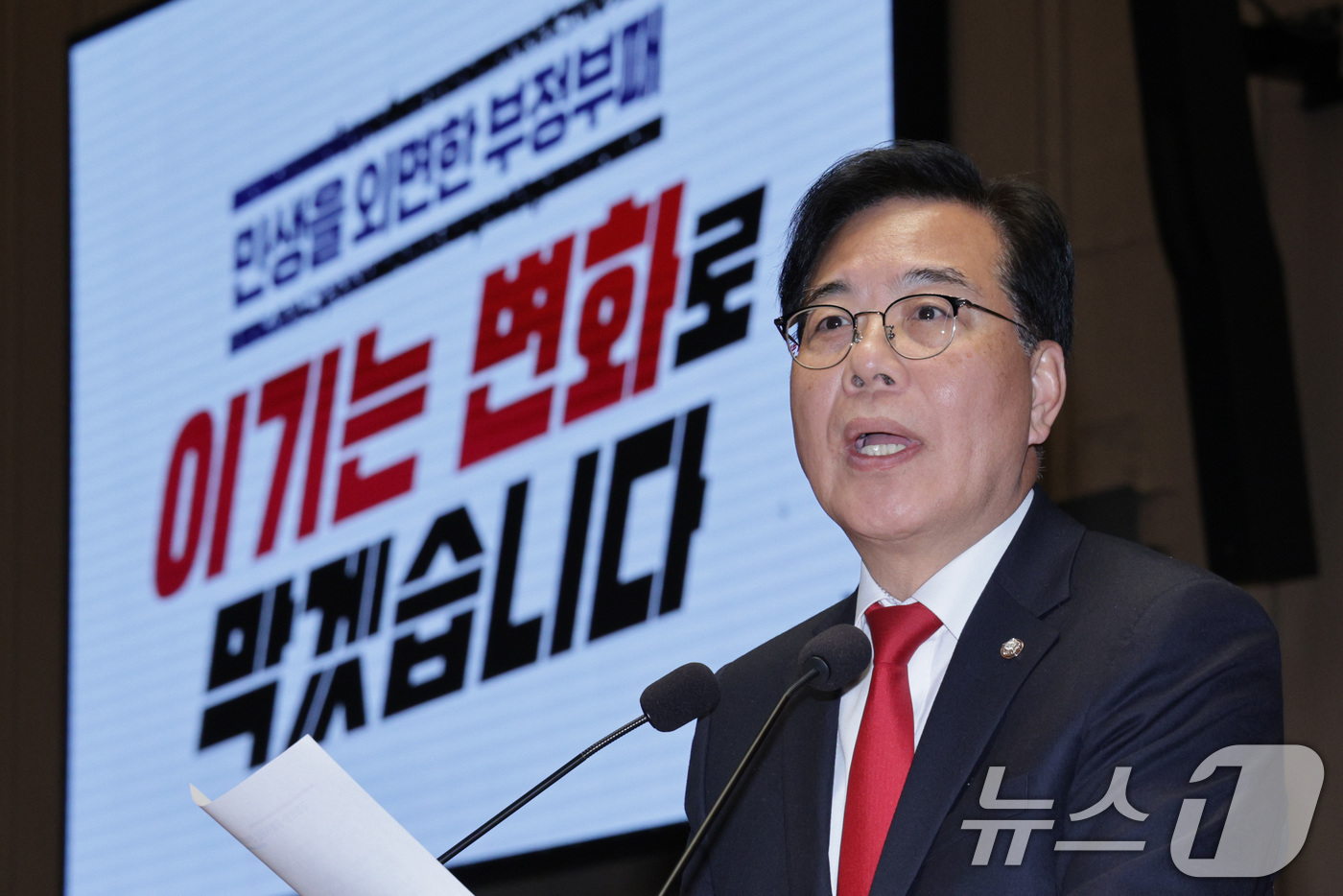 (서울=뉴스1) 신웅수 기자 = 송언석 국민의힘 원내대표가 13일 서울 여의도 국회에서 열린 국회의원·당협위원장 연석회의 및 의원총회에서 발언하고 있다. 2026.1.13/뉴스1