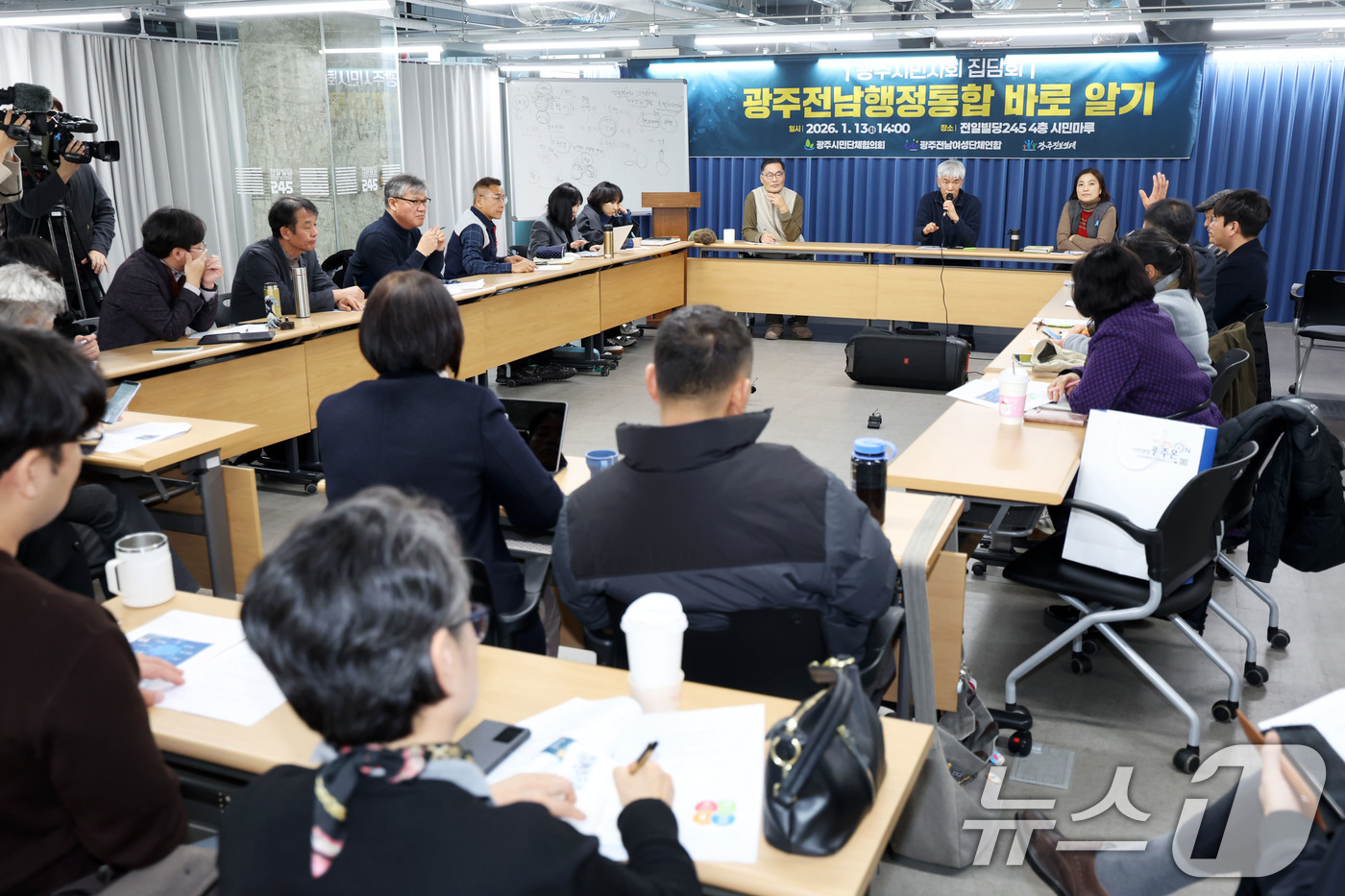 (광주=뉴스1) 이승현 기자 = 13일 오후 광주 동구 전일빌딩245에서 광주시민사회 주관으로 '광주·전남 행정통합 바로 알기' 집담회가 열리고 있다.  2026.1.13/뉴스1