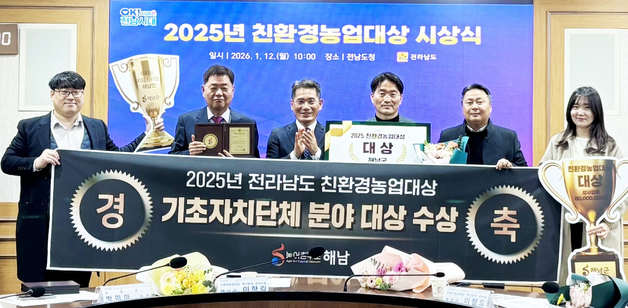 해남군 '친환경농업평가' 2년 연속 대상…전국 최대 4940㏊ 인증