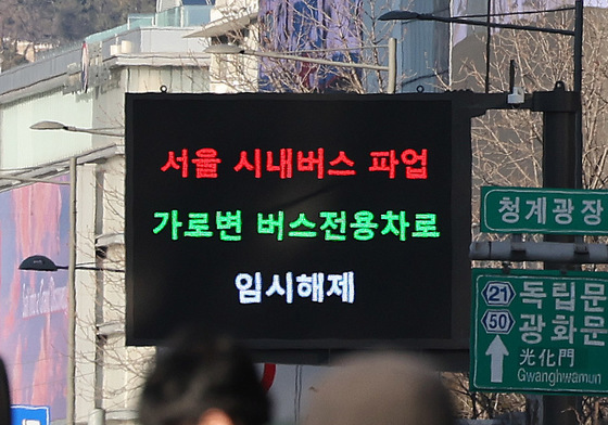 시내버스 파업에…서울시, '가로변 버스전용차로' 임시 해제
