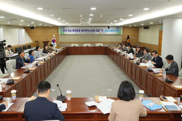 광주시의회, 광주전남 행정통합 TF 첫 회의 개최