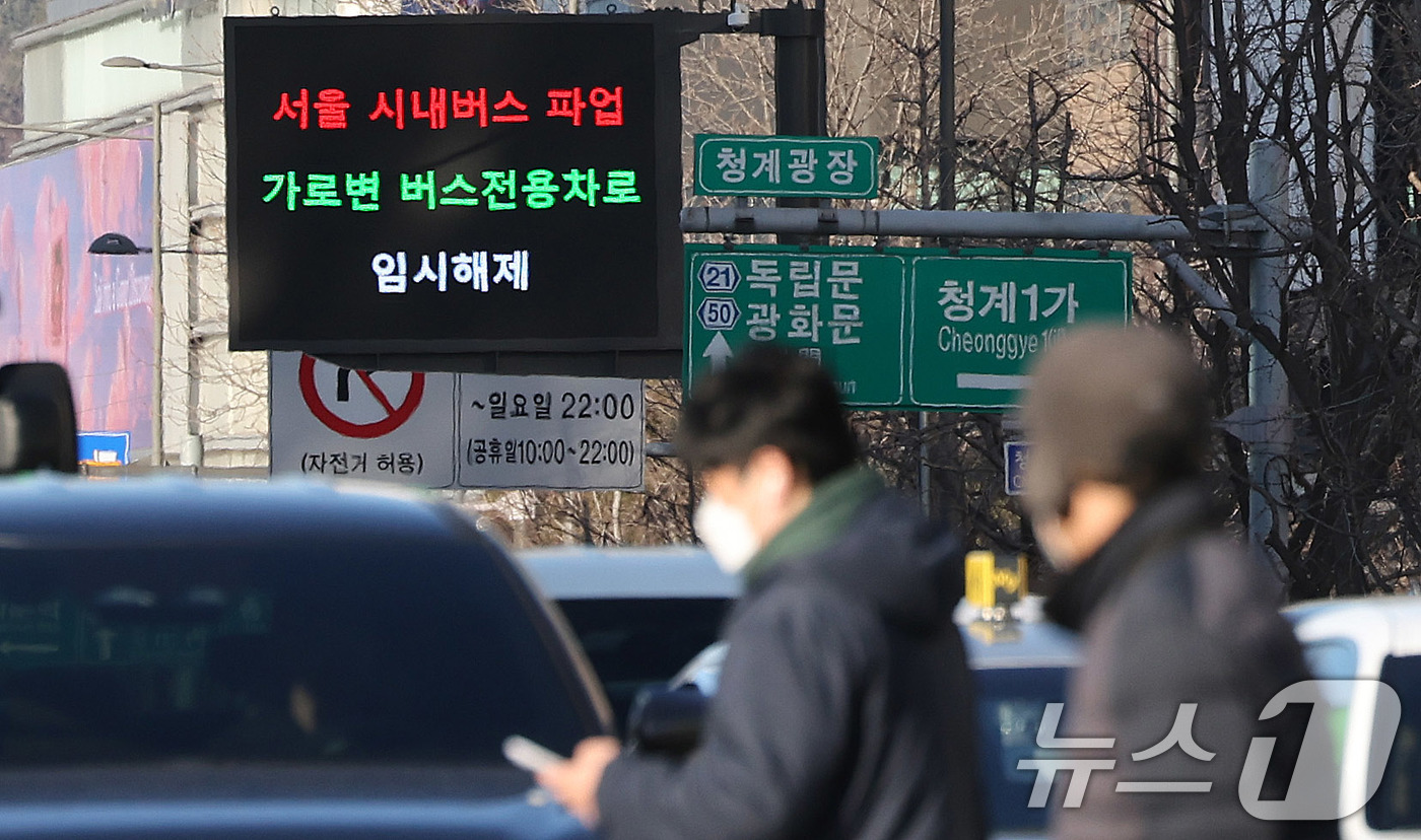 (서울=뉴스1) 박지혜 기자 = 13일 서울 세종로 전광판에 가로변 버스전용차로 임시 해제 안내문이 나오고 있다.서울시는 이날 첫차부터 시작된 시내버스 파업으로 승용차 이용 시민이 …