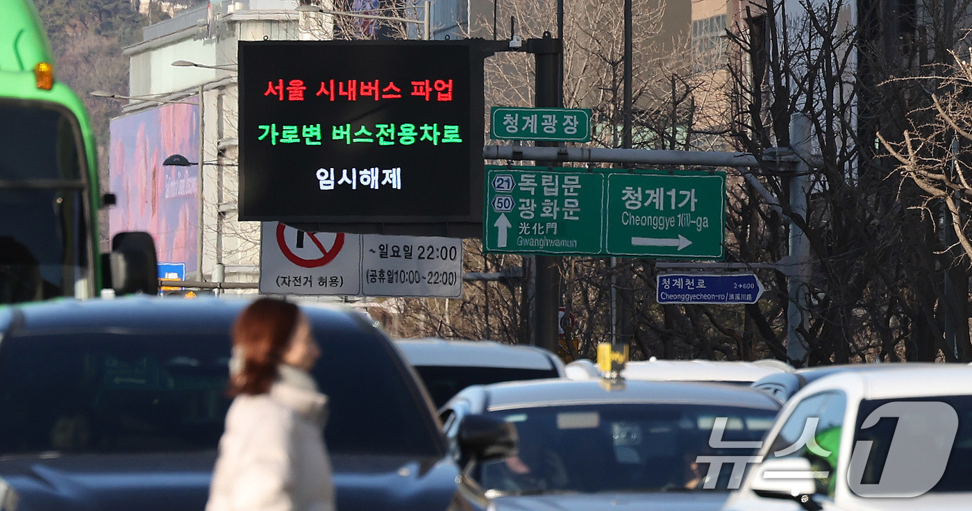(서울=뉴스1) 박지혜 기자 = 13일 서울 세종로 전광판에 가로변 버스전용차로 임시 해제 안내문이 나오고 있다.서울시는 이날 첫차부터 시작된 시내버스 파업으로 승용차 이용 시민이 …