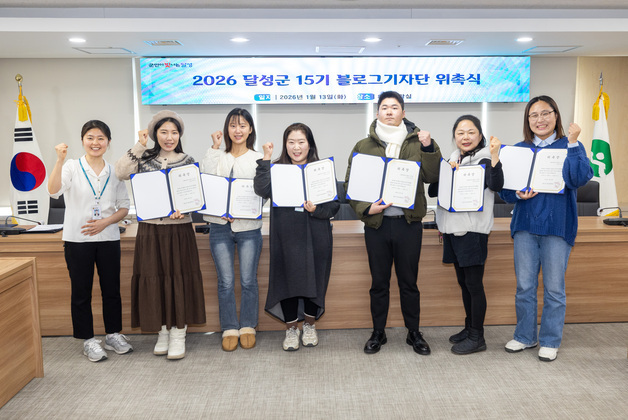 대구 달성군 블로그 기자단 7명 위촉