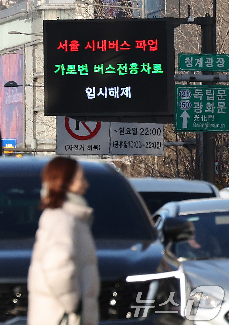 (서울=뉴스1) 박지혜 기자 = 13일 서울 세종로 전광판에 가로변 버스전용차로 임시 해제 안내문이 나오고 있다.서울시는 이날 첫차부터 시작된 시내버스 파업으로 승용차 이용 시민이 …