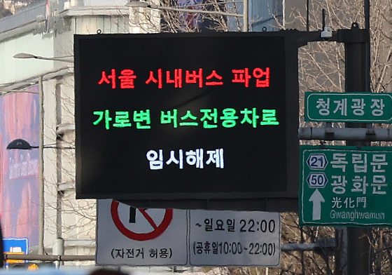 서울시, 버스 파업 종료 때까지 가로변 버스전용차로 개방