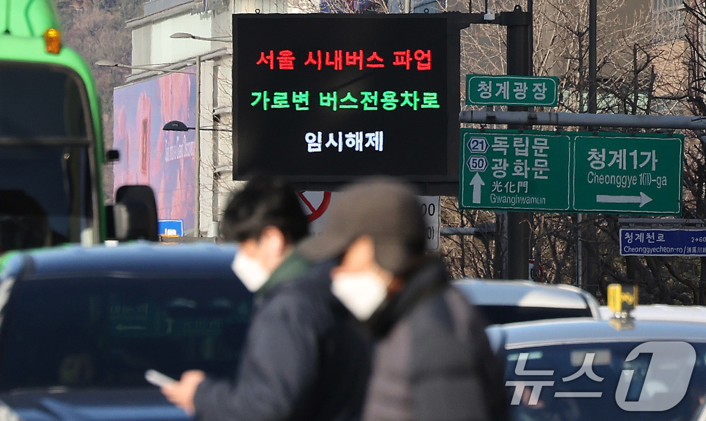(서울=뉴스1) 박지혜 기자 = 13일 서울 세종로 전광판에 가로변 버스전용차로 임시 해제 안내문이 나오고 있다.서울시는 이날 첫차부터 시작된 시내버스 파업으로 승용차 이용 시민이 …