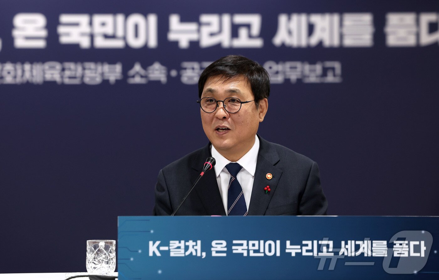 본문 이미지 - 최휘영 문화체육관광부 장관이 13일 서울 중구 CKL기업지원센터에서 열린 문체부 소속·공공기관 업무보고에서 모두발언하고 있다. (문화체육관광부 제공. 재판매 및 DB 금지) 2026.1.13/뉴스1