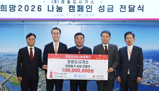 경동도시가스, 이웃돕기 성금 1억원 기부