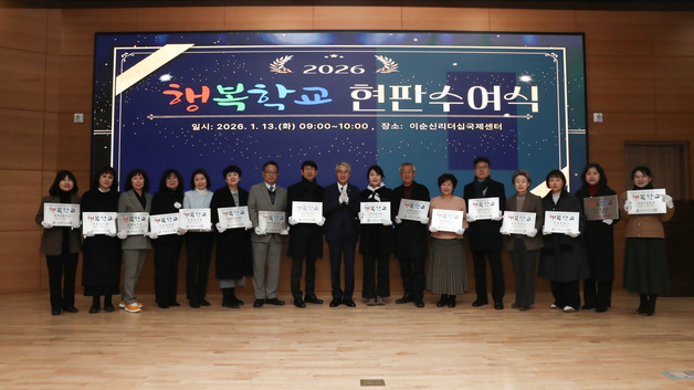 경남교육청, 올해 행복학교 12곳 지정…"미래 사회 공교육 모델 돼야"