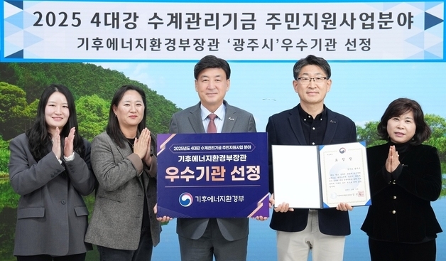 경기 광주시, 4대강 수계관리기금 주민지원사업 우수 '장관 표창'