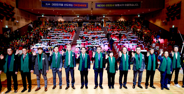 보령시, RE100 비전 선포식…"햇빛·바람 연금 시대 열 것"