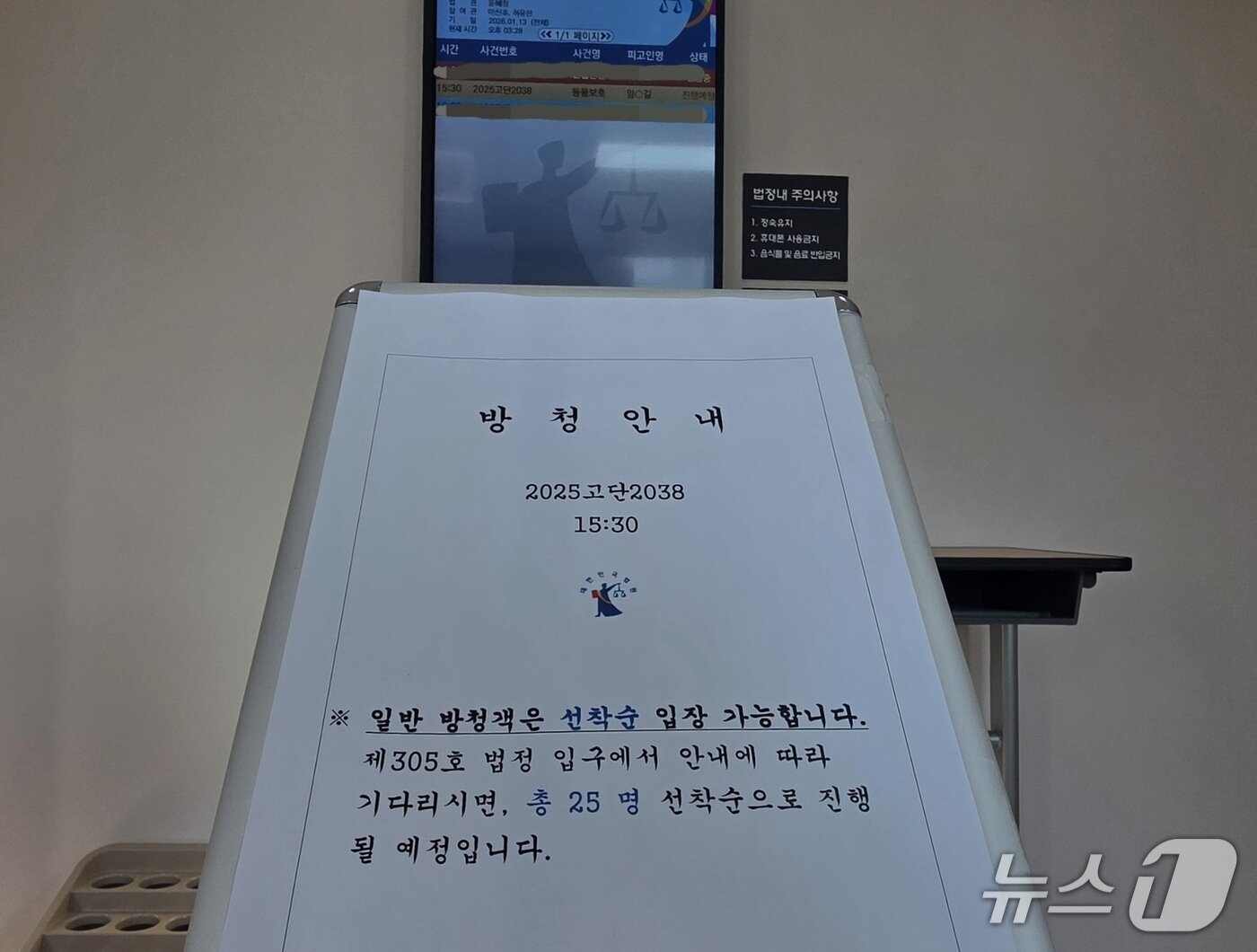 본문 이미지 - 13일 대전지법 천안지원에서 열린 동물보호법 위반 재판에 방청객이 몰리면서 입장이 제한됐다. 2026.1.13. ⓒ 뉴스1 이시우 기자