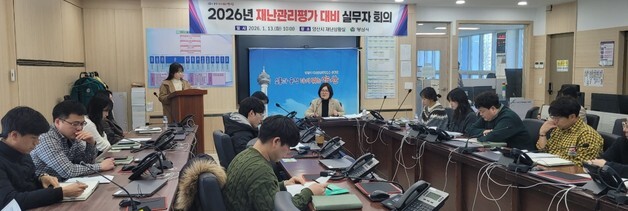 양산시, 재난관리평가 대비 실무자 회의…"재난 대응 역량 강화"