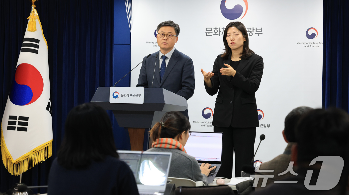 (서울=뉴스1) 임세영 기자 = 김정훈 문화체육관광부 기획조정실장이 13일 서울 종로구 정부서울청사에서 문체부 소속 공공기관 업무보고 브리핑을 하고 있다. 2026.1.13/뉴스1 …