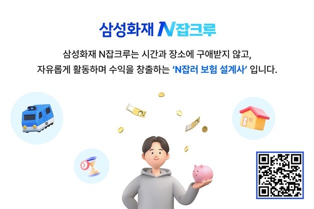 'N잡러' 잡으로 삼성화재가 움직였다…'인해전술' 선택한 손보사