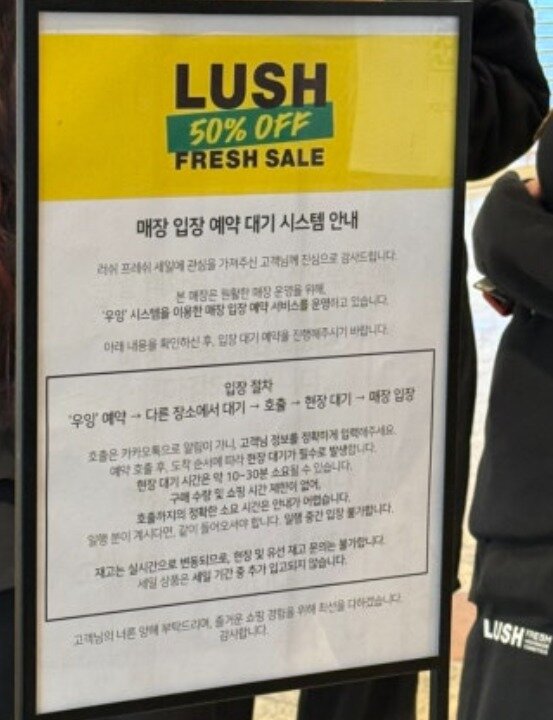 본문 이미지 - 러쉬 '2026 프레쉬 세일' 행사 모습.(온라인커뮤니티)
