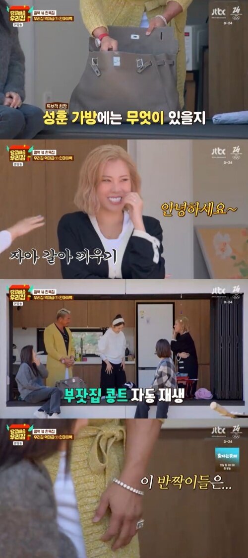 본문 이미지 - JTBC '당일배송 우리집' 캡처