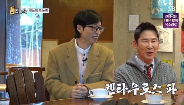 유재석 "신동엽은 켄타우로스…난 장돌뱅이" [RE:TV]