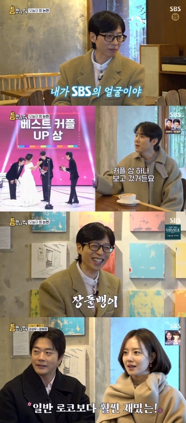 본문 이미지 - SBS '틈만나면,' 캡처
