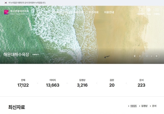 "부산 관광의 모든 것 한곳에"…부산관광 디지털 아카이브 구축