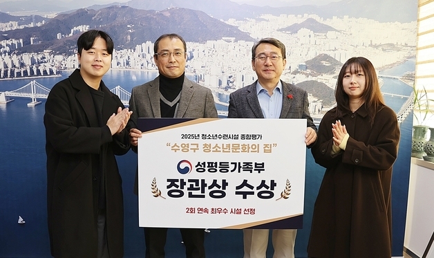 수영구 청소년문화의집, 여가부 평가 '최우수'…장관상 2연패