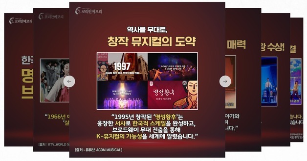 '살짜기 옵서예'에서 '어쩌면 해피엔딩'까지…韓 뮤지컬 60년사 공개