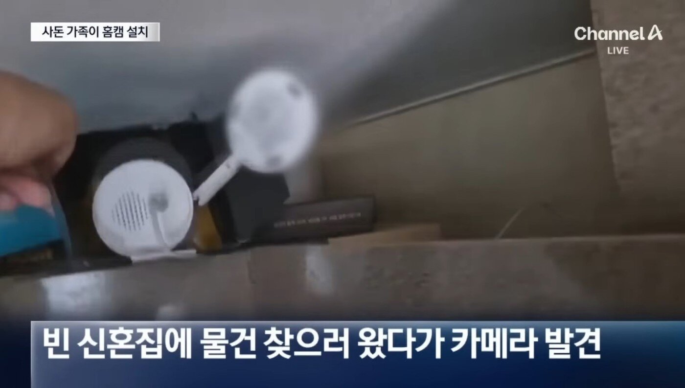 본문 이미지 - 류중일 전 감독의 아들이 집에 설치된 몰래 카메라를 발견한 모습. 출처=채널A