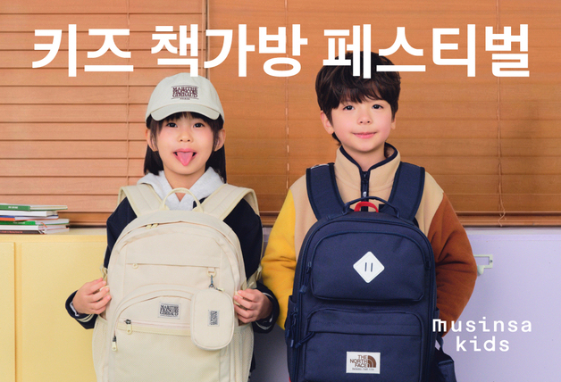 무신사 키즈, 신학기 공략…'2026 책가방 페스티벌' 개최