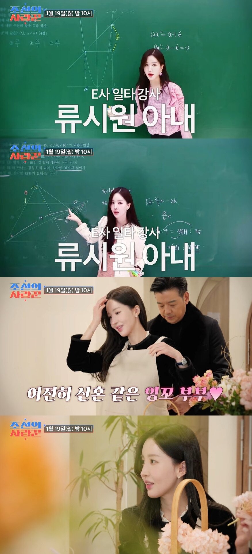 본문 이미지 - TV조선 '조선의 사랑꾼' 예고편 캡처