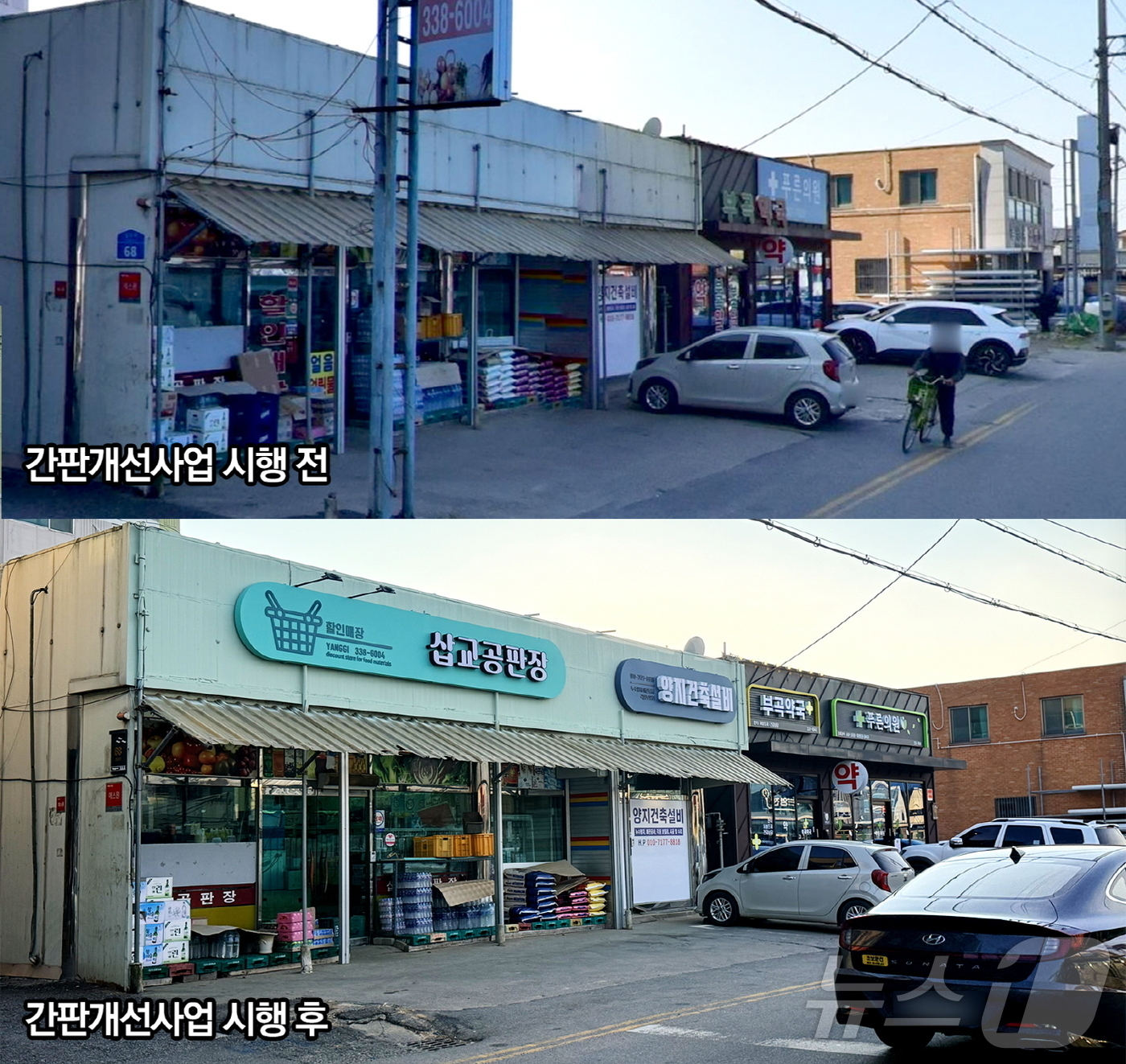 (예산=뉴스1) 이동원 기자 = 예산군은 무분별하게 난립한 옥외광고물을 정비하고 지역경제 활성화를 도모하기 위해 추진한 ‘삽교읍 간판개선사업’을 완료했다고 14일 밝혔다. 사진은 …