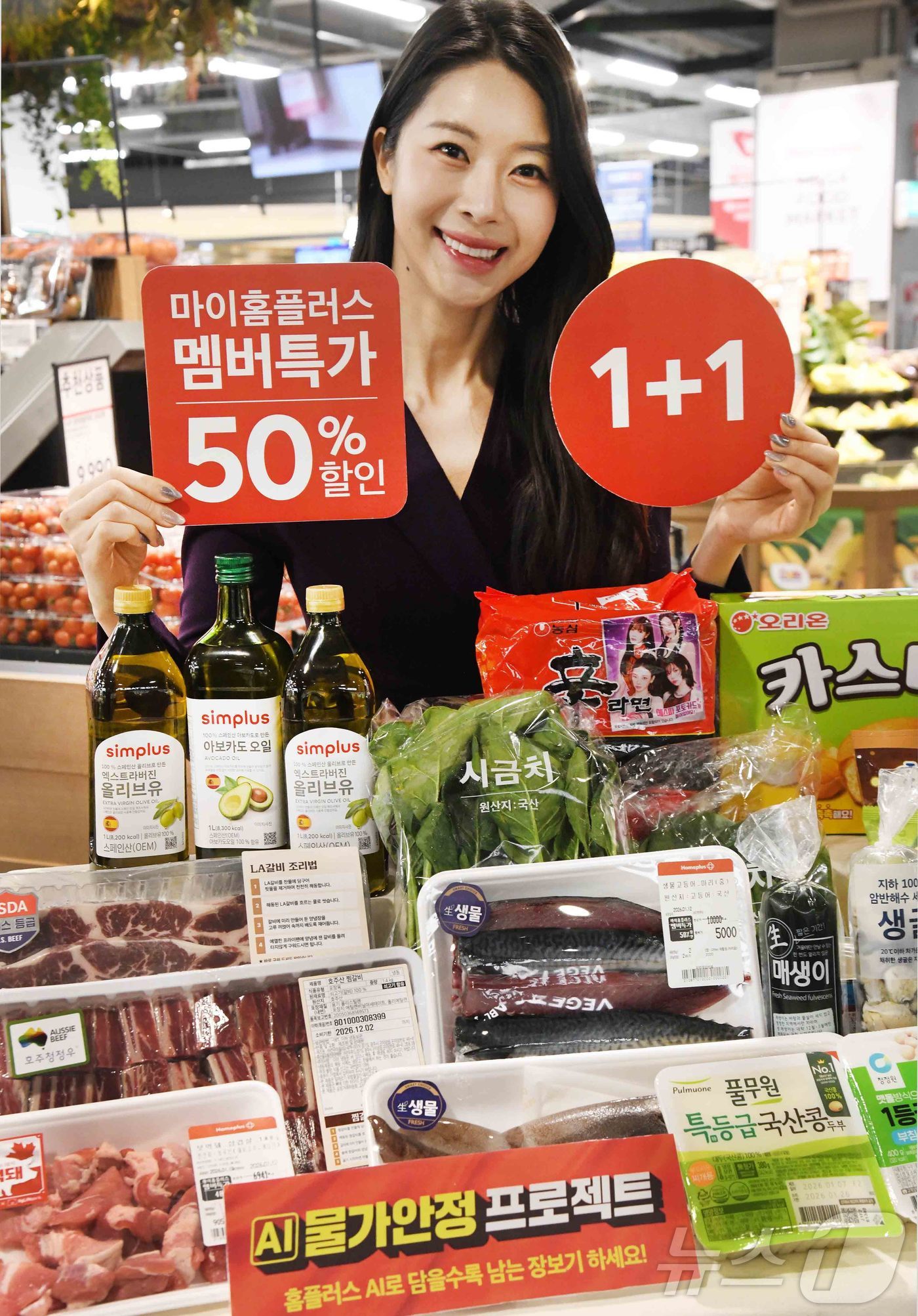 (서울=뉴스1) = 홈플러스가 2026년에도 ‘AI 물가안정 프로젝트’를 지속하고 매주 고객들의 장보기 부담 완화를 위해 노력하겠다고 14일 밝혔다. 사진은 모델이 14일 서울 등 …
