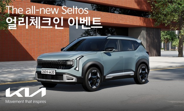 기아, 신형 셀토스 먼저 보는 '얼리 체크인' 이벤트