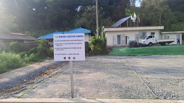 청주시, 빈집 정비 사업 대상지 모집…주차장 등 공공활용