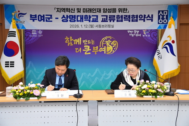 부여군·상명대학교 '문화콘텐츠 산업 인재 양성' 업무협약