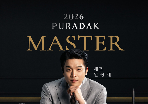 푸라닭 치킨, 안성재 셰프 '마스터' 발탁…앰배서더·컨설턴트 역할 수행