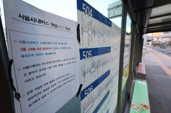 '파업 안내문' 붙어있는 버스 정류장