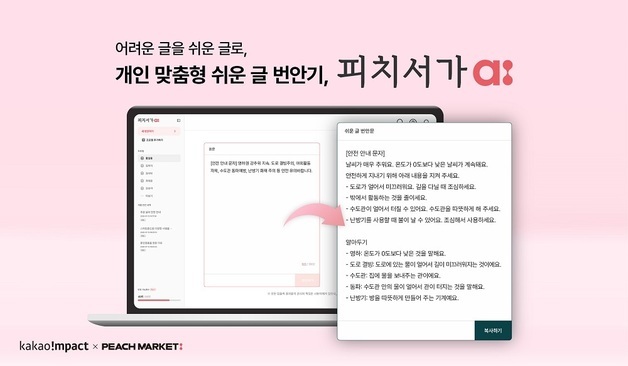 피치마켓 X B-Peach Lab, 쉬운글 번안 '피치서가ai' 베타 오픈