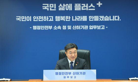 윤호중 장관, 행정안전부 산하기관 업무보고 모두발언