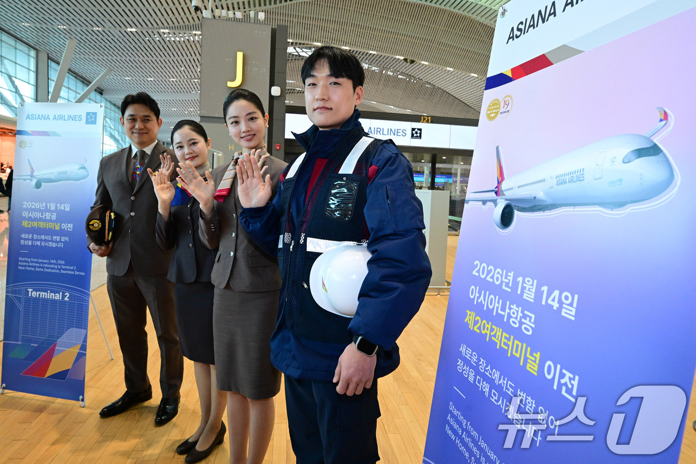 (인천공항=뉴스1) 안은나 기자 = 아시아나항공 운항, 객실, 공항, 정비 임직원들이 14일 인천국제공항 제2터미널에서 아시아나항공 2터미널 이전을 맞아 기념 촬영을 하고 있다. …