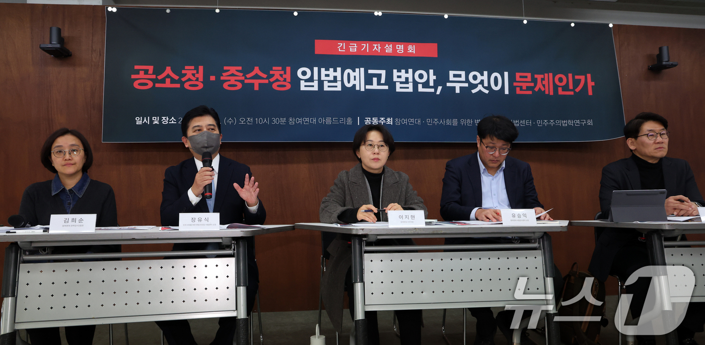 (서울=뉴스1) 김명섭 기자 = 14일 서울 종로구 참여연대에서 민주사회를 위한 변호사모임 사법센타·민주주의법학연구회·참여연대 활동가들이 '공수청·중수청 입법예고 법안, 무엇이 문 …