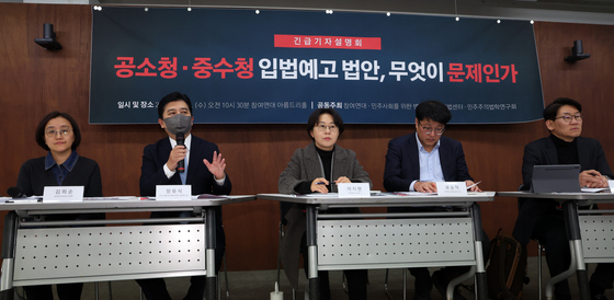 '공수청·중수청 입법예고 법안, 무엇이 문제인가'