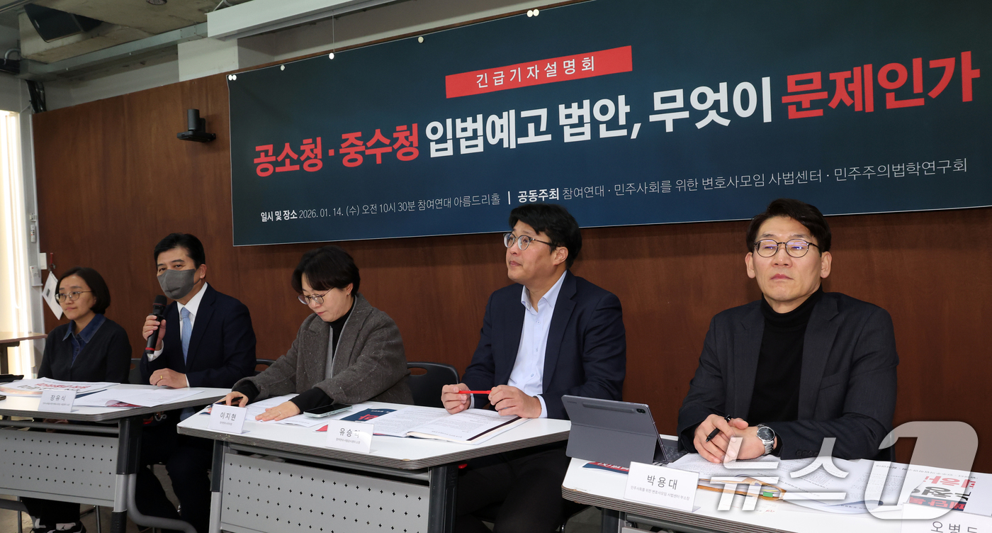 (서울=뉴스1) 김명섭 기자 = 14일 서울 종로구 참여연대에서 민주사회를 위한 변호사모임 사법센타·민주주의법학연구회·참여연대 활동가들이 '공수청·중수청 입법예고 법안, 무엇이 문 …