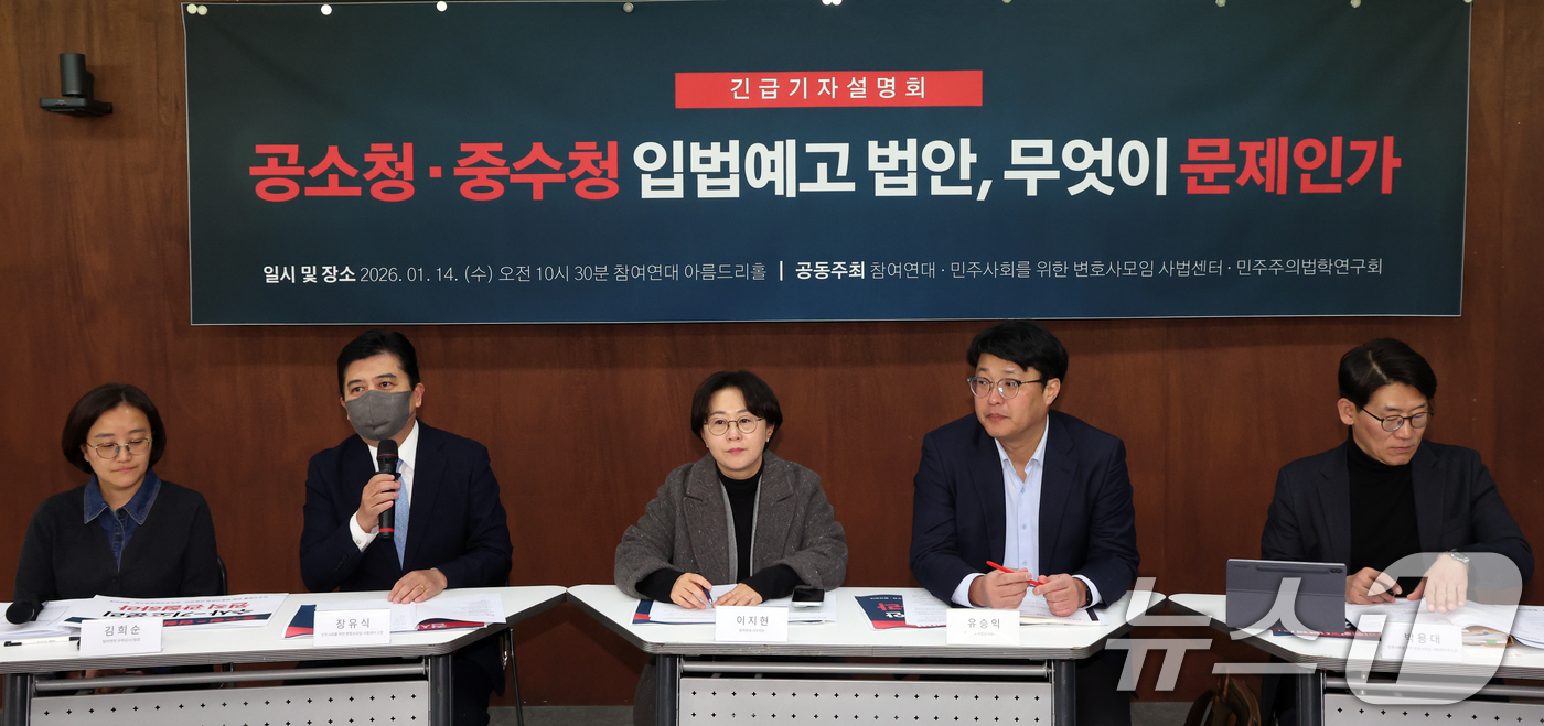 (서울=뉴스1) 김명섭 기자 = 14일 서울 종로구 참여연대에서 민주사회를 위한 변호사모임 사법센타·민주주의법학연구회·참여연대 활동가들이 '공수청·중수청 입법예고 법안, 무엇이 문 …