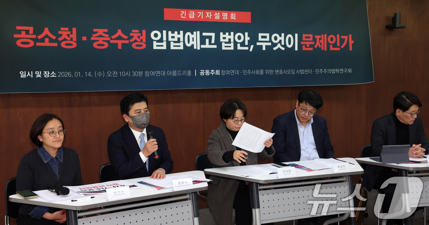 (서울=뉴스1) 김명섭 기자 = 14일 서울 종로구 참여연대에서 민주사회를 위한 변호사모임 사법센타·민주주의법학연구회·참여연대 활동가들이 '공수청·중수청 입법예고 법안, 무엇이 문 …